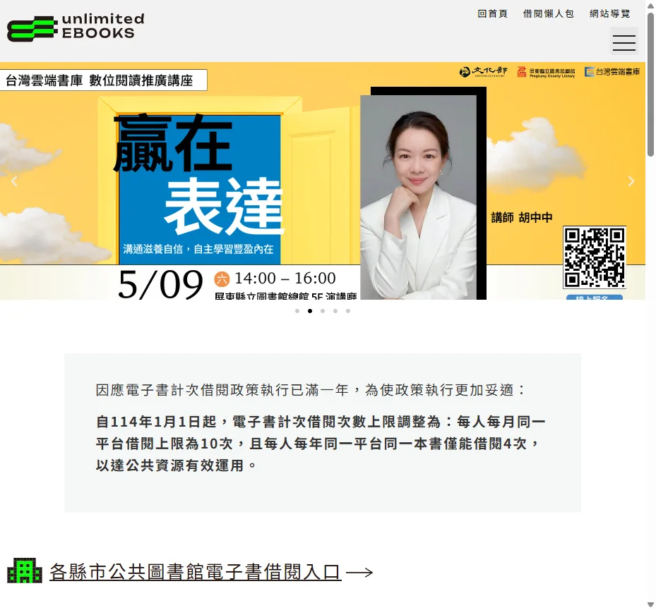 ▲ 文化部計次借閱官網實際截圖(2026/4),首頁即標示 114 年新制:每人每月同一平台 10 次