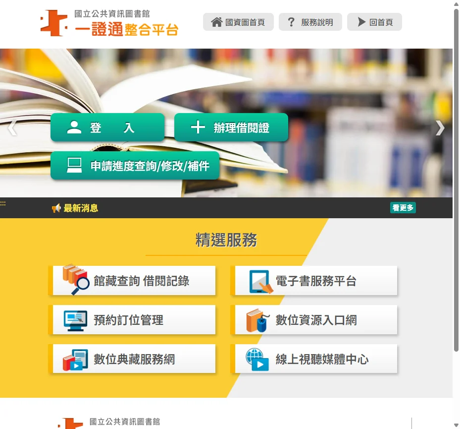 ▲ 一證通整合平台實際截圖（2026/4），提供登入、辦理借閱證、申請進度查詢